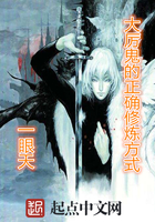 《大厉鬼的正确修炼方式》