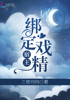 《绑定戏精宿主》