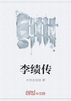 《李绩传》
