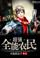 《超强全能农民》