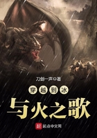 《穿越到冰与火之歌》