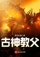 《古神教父》