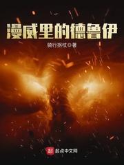 《漫威里的德鲁伊》