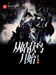 《从姑获鸟开始》