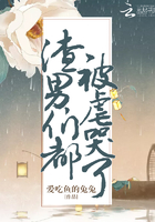 《渣男们都被虐哭了》