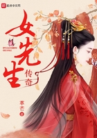 《女先生传奇》