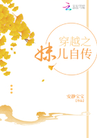 《穿越之妹儿自传》