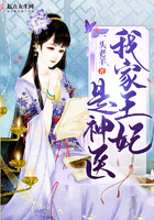 《我家王妃是神医》