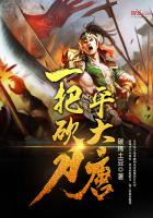 《一把砍刀平大唐》
