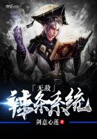 《无敌辣条系统》