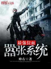 《最强位面嚣张系统》