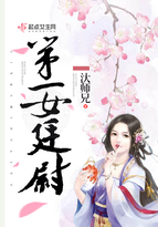 《第一女廷尉》