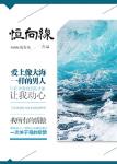 《恒向线》