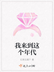 《我来到这个年代》