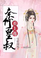 《奈何皇叔看上我》