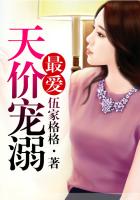 《天价宠溺，最爱》