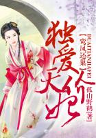 《鸾凤还巢，独爱天价妃！》