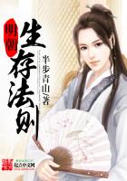 《明朝生存法则》