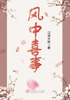《风中喜事》