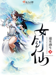 《女剑仙》