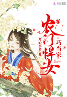 《农门悍女巧当家》