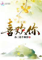 《本王就喜欢你》