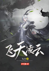 《飞天凌云》