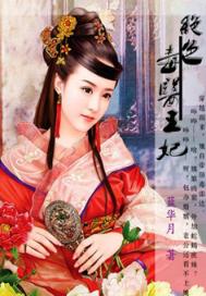 《绝色毒医王妃》