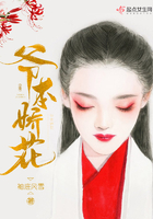 《爷本娇花》