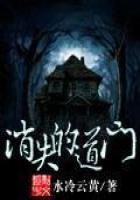 《消失的道门》