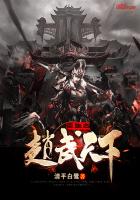 《重生之赵武天下》