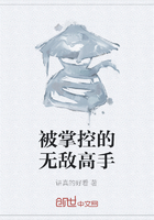 《被掌控的无敌高手》