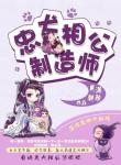 《忠犬相公制造师》