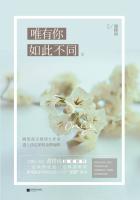 《唯有你如此不同》