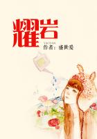 《耀岩》