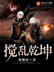 《搅乱乾坤》