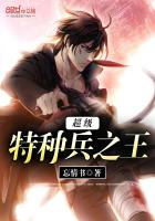 《超级特种兵之王》