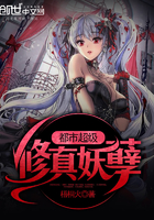 《我的邻家空姐(都市超级修真妖孽)》