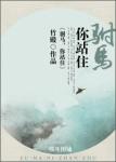 《驸马，你站住》