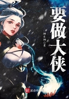 《要做大侠》