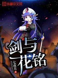 《剑与花铭》