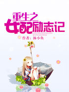 《重生之女配励志记》