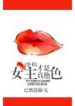 《[穿书]女主才是真绝色》