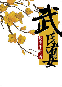 《武则天穿成林妹妹的那些事》