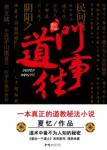 《最后一个道士2》