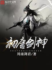 《初唐剑神》