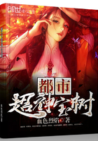 《都市超神宝树》