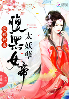 《绝世神医：腹黑女帝，太妖孽》