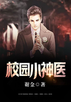 《校园小神医》