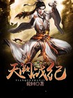 《天阙战纪》